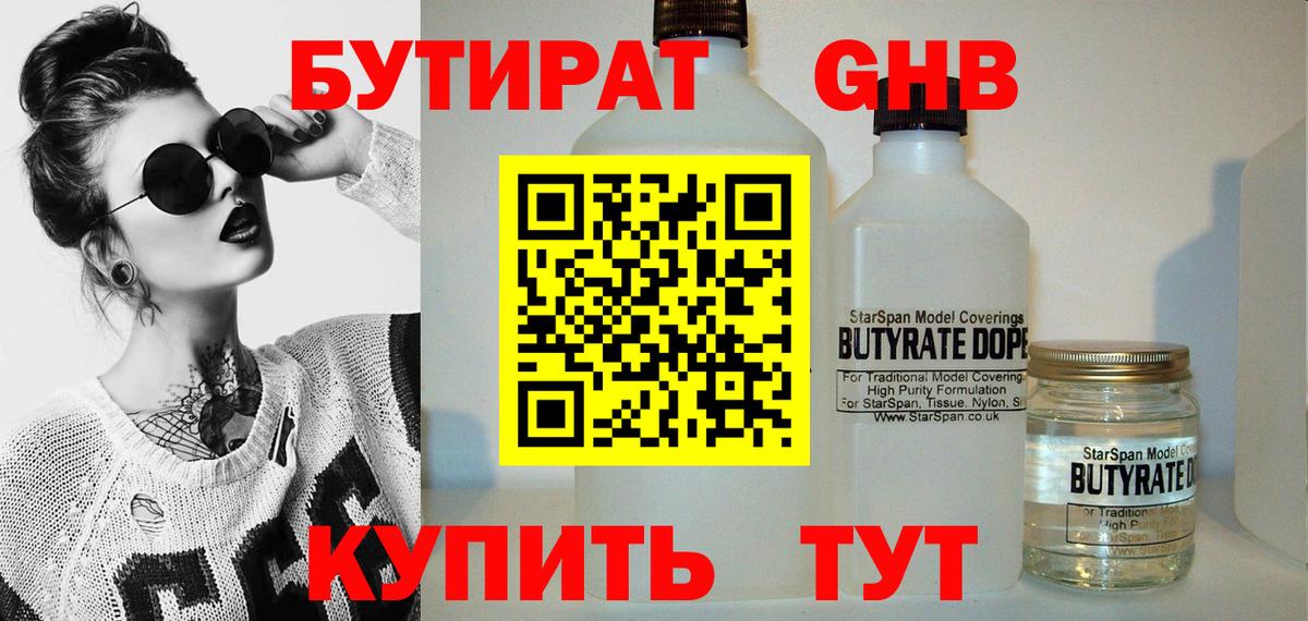 Бутират 1.4BDO Нижнекамск