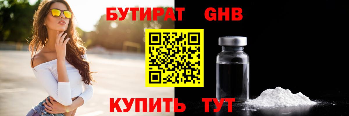 Бутират BDO 33%  Вход с VPN  Нижнекамск 