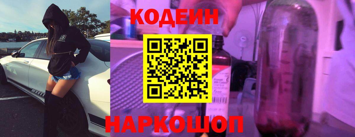 Codein Purple Drank Нижнекамск