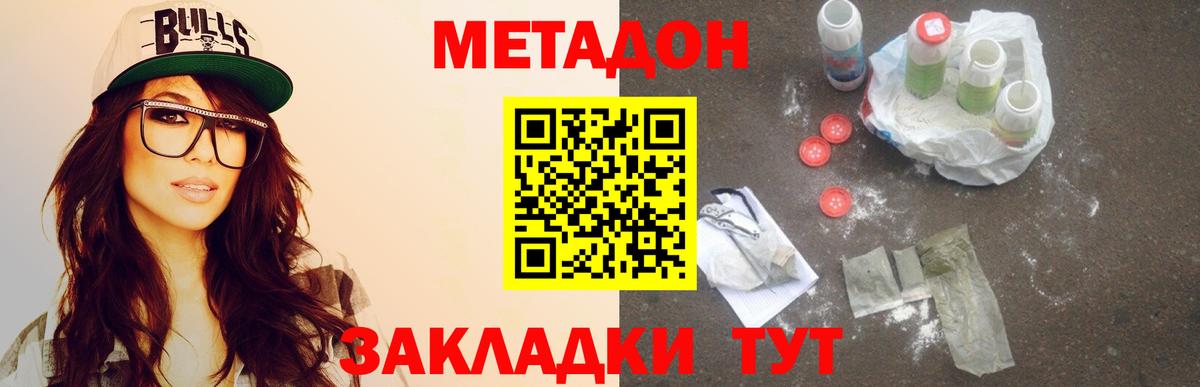 Метадон methadone Нижнекамск